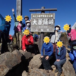 山岳会の会員を募集しています！ - 文京区