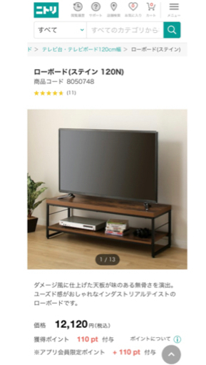 【値下げ】ニトリ　ヴィンテージ　ローテーブル　テレビ台