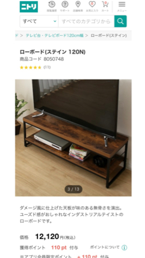 【値下げ】ニトリ　ヴィンテージ　ローテーブル　テレビ台