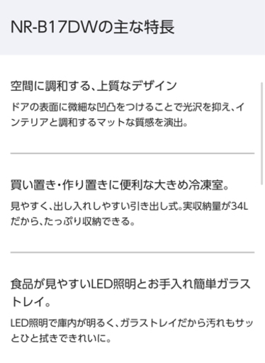 Panasonic 冷蔵庫　2ドア　168リットル