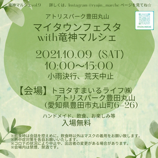 10月9日(土)出店者様募集！