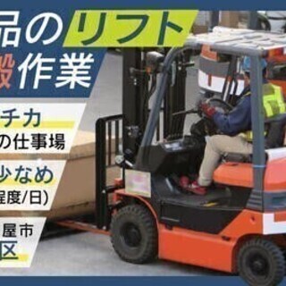 【週払い可】【20代～30代活躍中】リーチ・カウンターリフトを使...