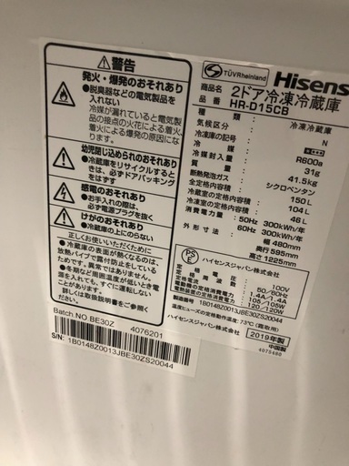 冷蔵庫　ハイセンス（Hisense）HR-D15CB