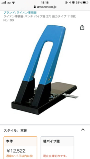 ライオン事務器 パンチ パイプ錐 2穴 強力タイプ 110枚 No.190