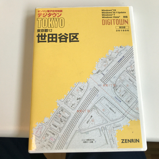 201606地図　デジタウン　世田谷区　東京都　ゼンリン電子住宅地図