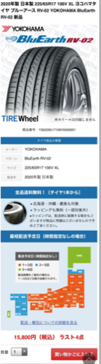 タイヤ　ヨコハマブルーアース　RV02