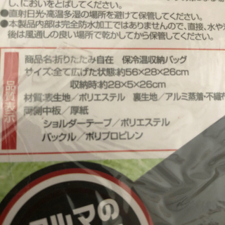 【新品・未使用】保冷温収納バッグ（クーラーボックス付き）の画像