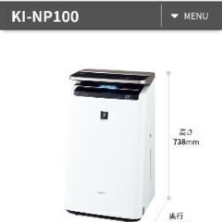 KI NP100 W　シャープ加湿空気清浄機