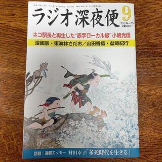 ラジオ深夜便 No.169、170の画像