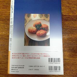 ラジオ深夜便料理帖の画像