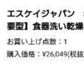 【美品】食器洗い乾燥機(設置工事不要型）