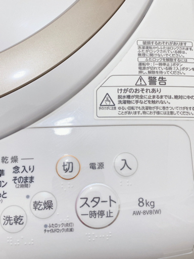 TOSHIBA 東芝 全自動洗濯機 AW-8V8 ZABOON タテ型洗濯乾燥機 ヒーター乾燥