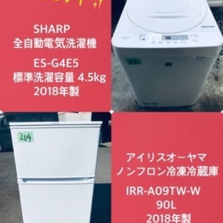 2018年製❗️特割引価格★生活家電2点セット【洗濯機・冷蔵庫】その他在庫多数❗️