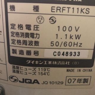 【ダイキン遠赤外線】セラムヒート ERFT11KSの画像