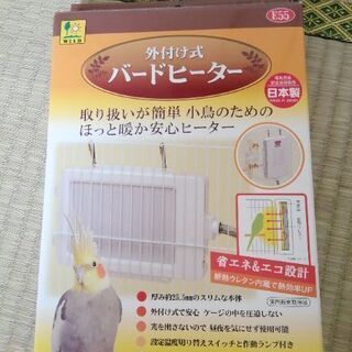 外付け式バードヒーター