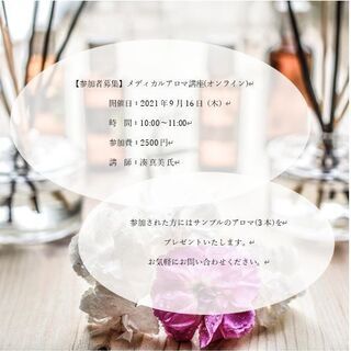 0.2秒で疲れた仕事脳を癒やす！？アロマ活用法オンライン講座（香...