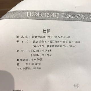 【☆値下げ☆】電動昇降リクライニングベッド　有孔　幅75㎝ブラウンの画像