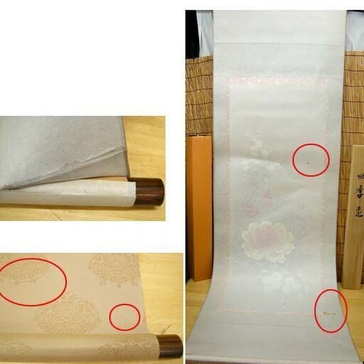 掛軸 山岸春園 四季花 本紙 41.5×105 梅 牡丹 桐箱入り 日本画 美術品