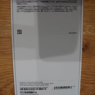 【決まりました】未使用品 iPhone se2 128GB SIMフリー【第2世代】の画像