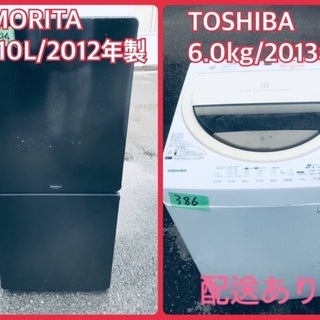 ⭐️ET594番✨MORITAノンフロン冷凍冷蔵庫⭐️ ⭐️MR-F110MB⭐️ ⭐️110L⭐️ ⭐️2012年製⭐️  ⭐️幅479×奥行532×高さ1080(mm)⭐️ ※正面に少し傷が御座います  ⭐️ET386番✨TOSHIBA電気洗濯機⭐️ ⭐️AW-60GL⭐️ ⭐️6.0kg⭐️ ⭐️2013年式⭐️ ⭐️幅563×奥行580×高さ957(mm)⭐️ MORITA（家電） 中古/LB-MRF110MBW/冷蔵庫/110L/MORITA/MR