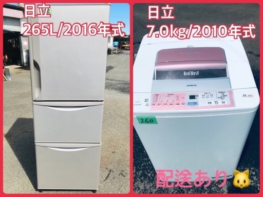 ⭐️265L⭐️ 送料設置無料✨✨大型家電セット★洗濯機/冷蔵庫！