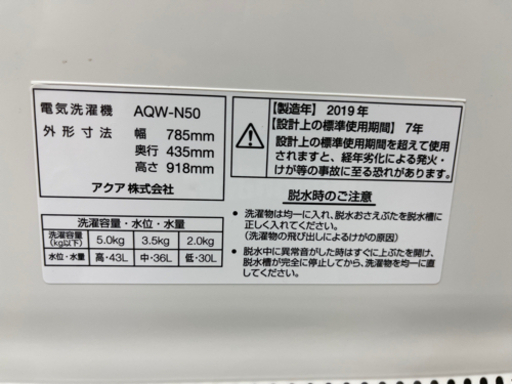 AQUA 二層式　洗濯機　2019年　5kg AQW-N50 中古