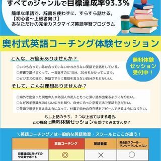 【ご要望につき増枠：残席1】英語コーチング／英語のパーソナルトレーニング【無料体験セッション】の画像