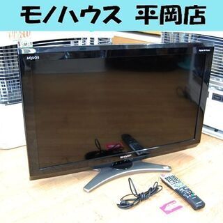 液晶テレビ 32インチ 2010年製 SHARP AQUOS LC-32E7 液晶TV 32型 32V リモコン付き アクオス シャープ 札幌市 清田区 平岡