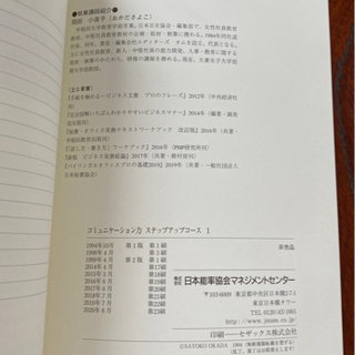 コミュニケーション力ステップアップコース　通信教育教材の画像