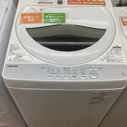 安心の一年保証 全自動洗濯機 TOSHIBA aw-5g6 5.0kg 2019年製