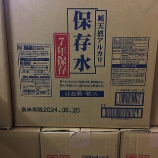 在庫12箱限り！備えて安心！1箱400円！！　純天然アルカリ保存...