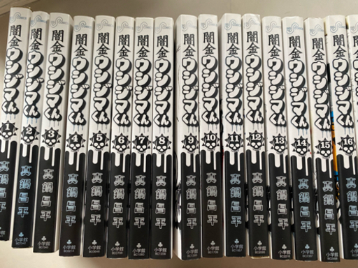 闇金 ウシジマくん 全46巻セット
