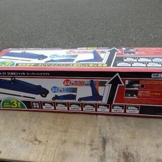 新品　未開封　Meltec　メルテック　FA-31　3ｔ油圧ジャッキ　スーパーハイリフト　￥5,280税込