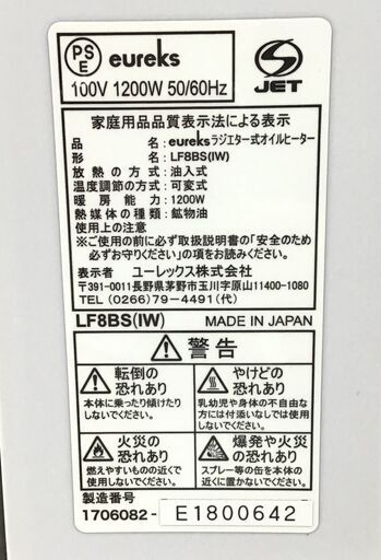 21R474 ジ 5 eureks ラジエター式オイルヒーター LF8BS(IW) 8枚フィン 中古品　