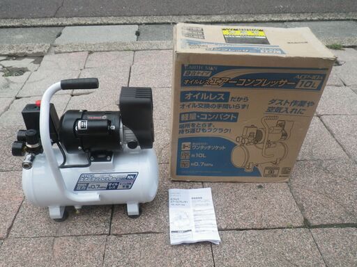 ■配達可■アースマン オイルレスコンプレッサー 静音 ACP-10A 10L EARTHMAN