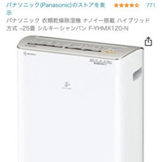 【Panasonic】ハイブリッド除湿器　F-YHMX120-N　19年製