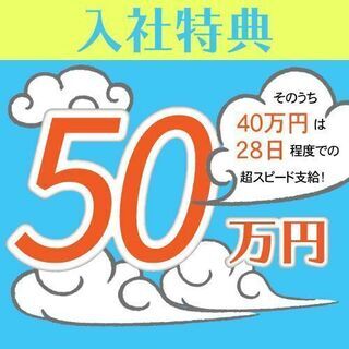 ☆★まだ受け取れます！！★☆　◎特別賞与総額50万円！　〇…