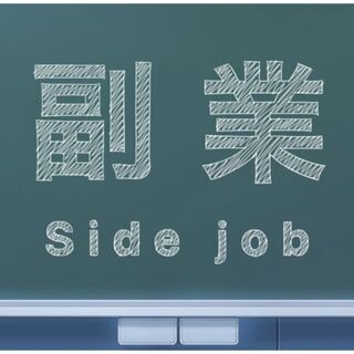 スキマ時間「１分あればＯＫ」の副業！