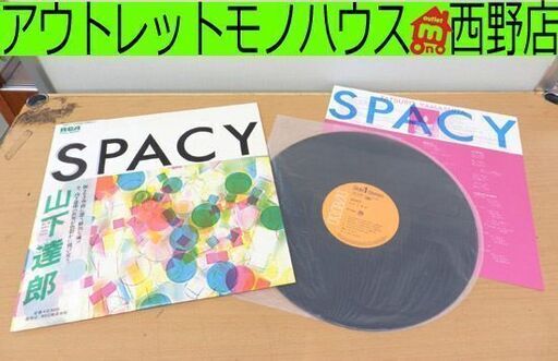 山下達郎 SPACY TATSURO YAMASHITA スペーシー レコード RVL-8006 帯付 歌詞付き 札幌市 西区