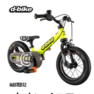 dbike 子供用　自転車　ペダル付き　