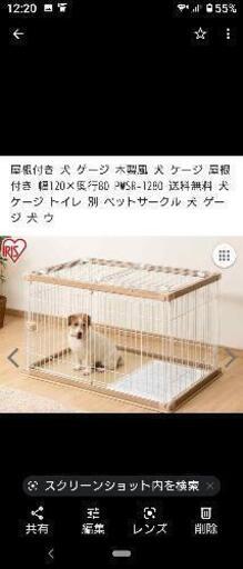アイリスオーヤマ　犬ケージ
