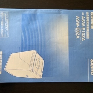SANYO 洗濯機 ASW-E10ZA 10kgタイプの画像