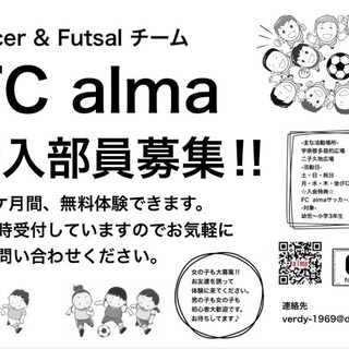 川崎市高津区で活動してる小学生サッカーチームです⚽️幼児〜小学3...