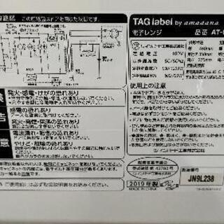 【愛品館江戸川店】ツインバード：電子レンジ「AT-DR21」ID：133-023847-007の画像
