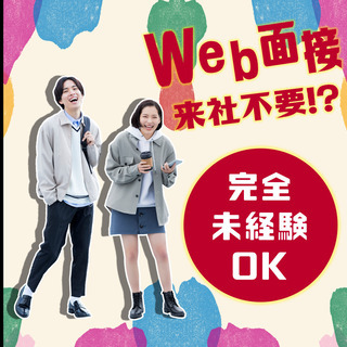 【ｼｮｯﾌﾟ大船渡】未経験歓迎◎将来性バツグンのＩＴ・通信...