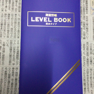 レベルブック　　測量野帳の画像