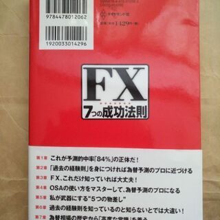 【FX本】FX予測のプロフェッショナルがついに書いた! FX7つの成功法則　吉田恒の画像
