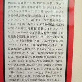 【FX本】FX予測のプロフェッショナルがついに書いた! FX7つの成功法則　吉田恒の画像