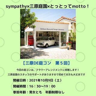第5回　三原DE庭コン　～男性あとおひとり～