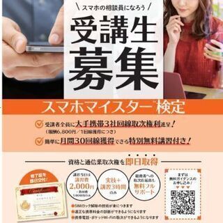【完全歩合制】持っているだけで収入になる資格！